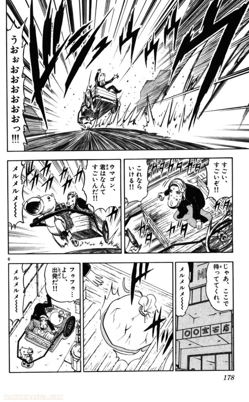 金色のガッシュ!! 第94話 - Page 6