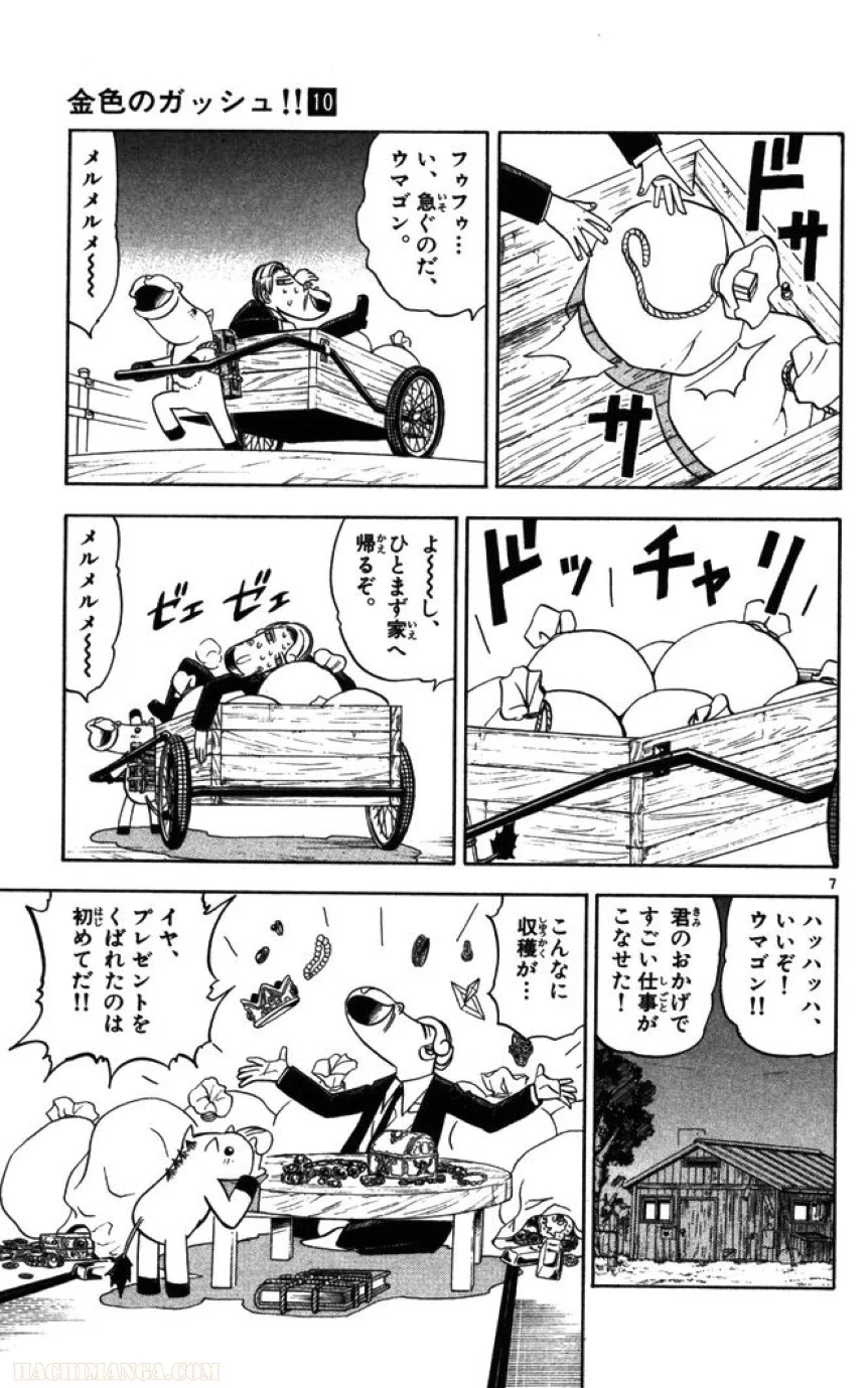 金色のガッシュ!! - 第94話 - Page 7