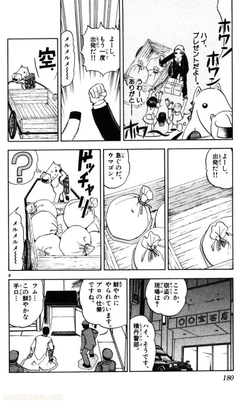 金色のガッシュ!! - 第94話 - Page 8