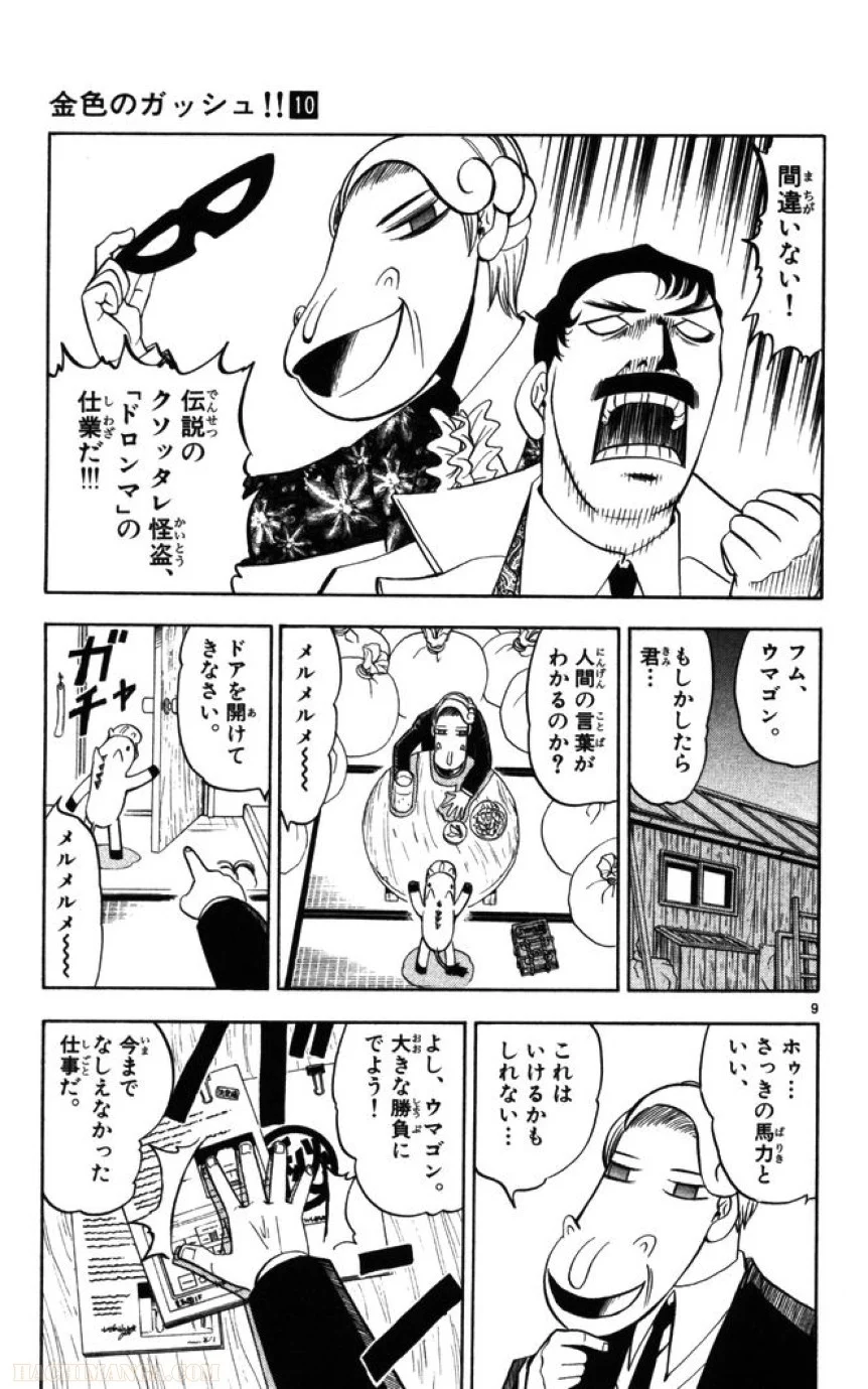 金色のガッシュ!! - 第94話 - Page 9