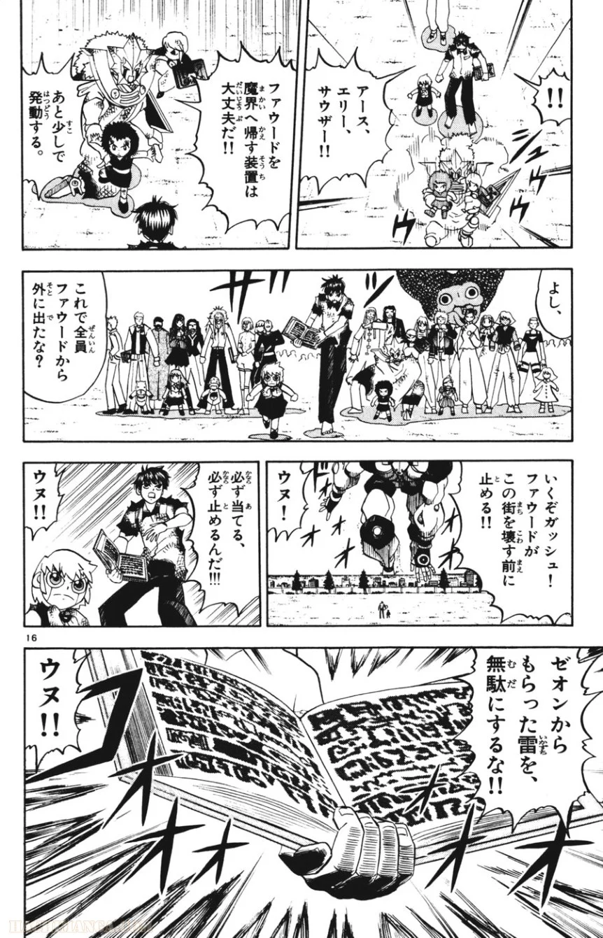 金色のガッシュ!! 第274話 - Page 15