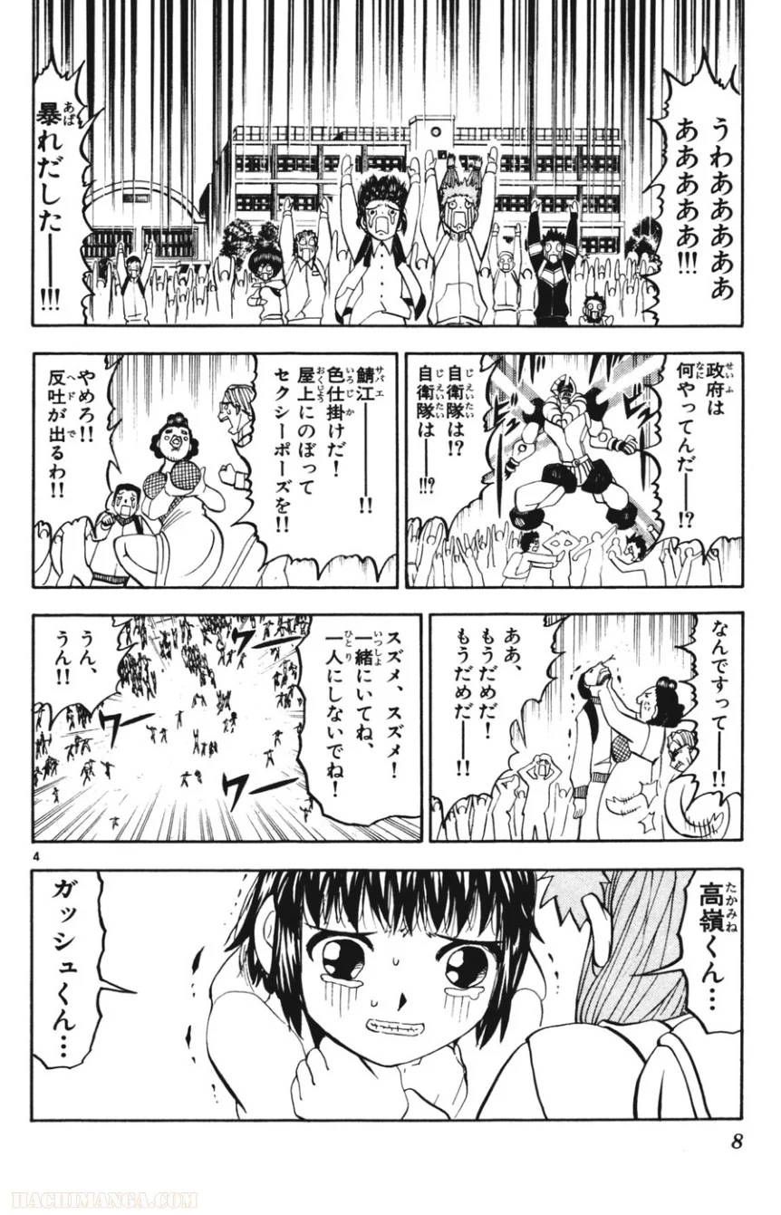 金色のガッシュ!! - 第274話 - Page 3