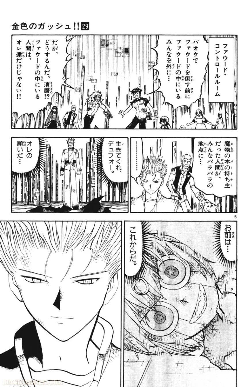 金色のガッシュ!! - 第274話 - Page 4