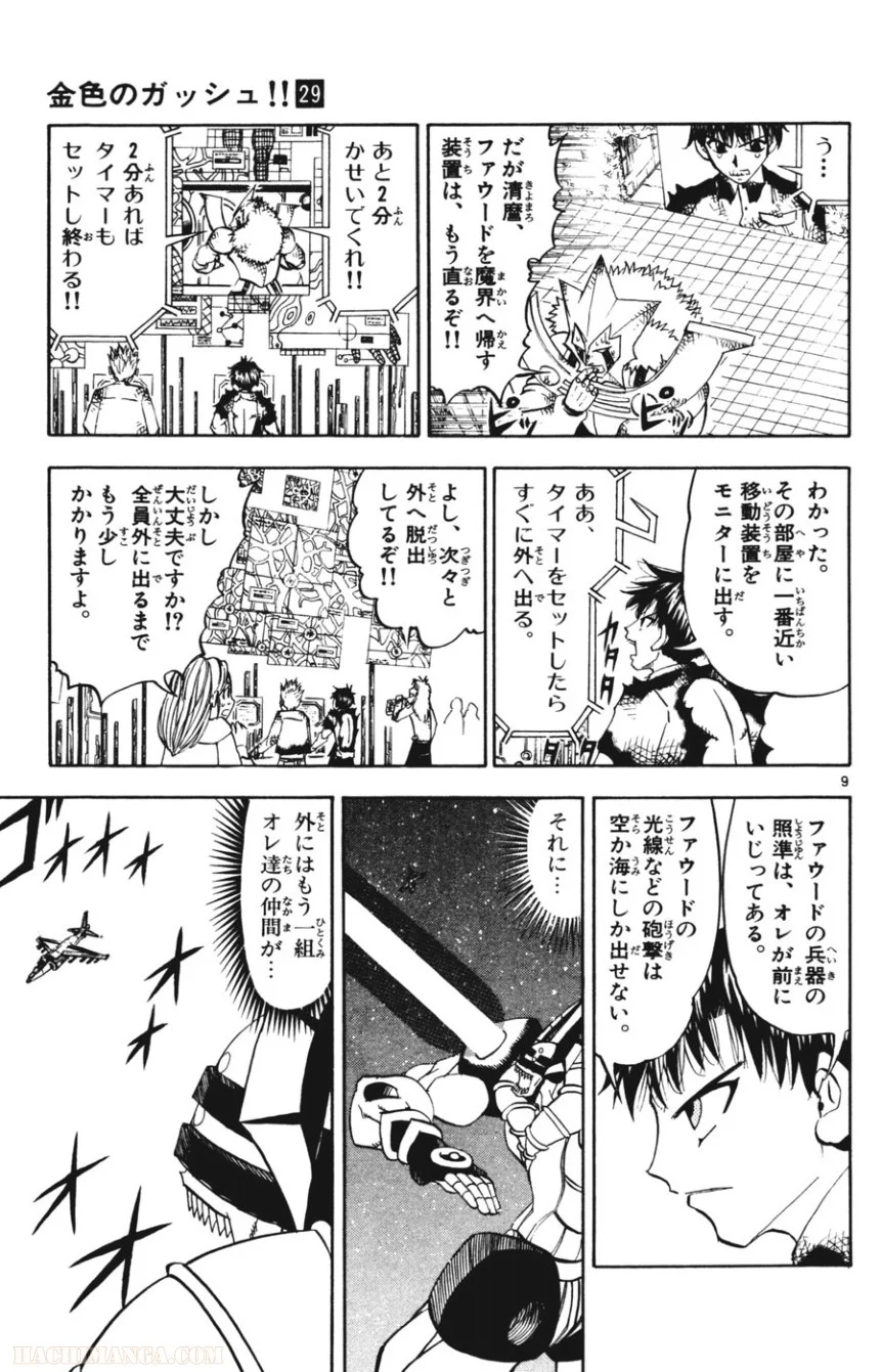 金色のガッシュ!! 第274話 - Page 8