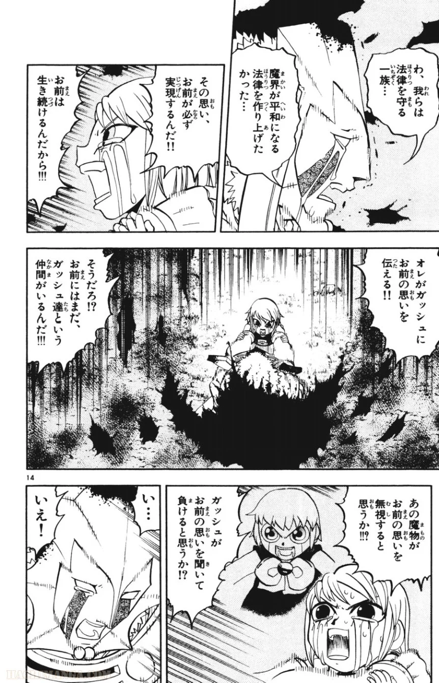 金色のガッシュ!! - 第283話 - Page 11