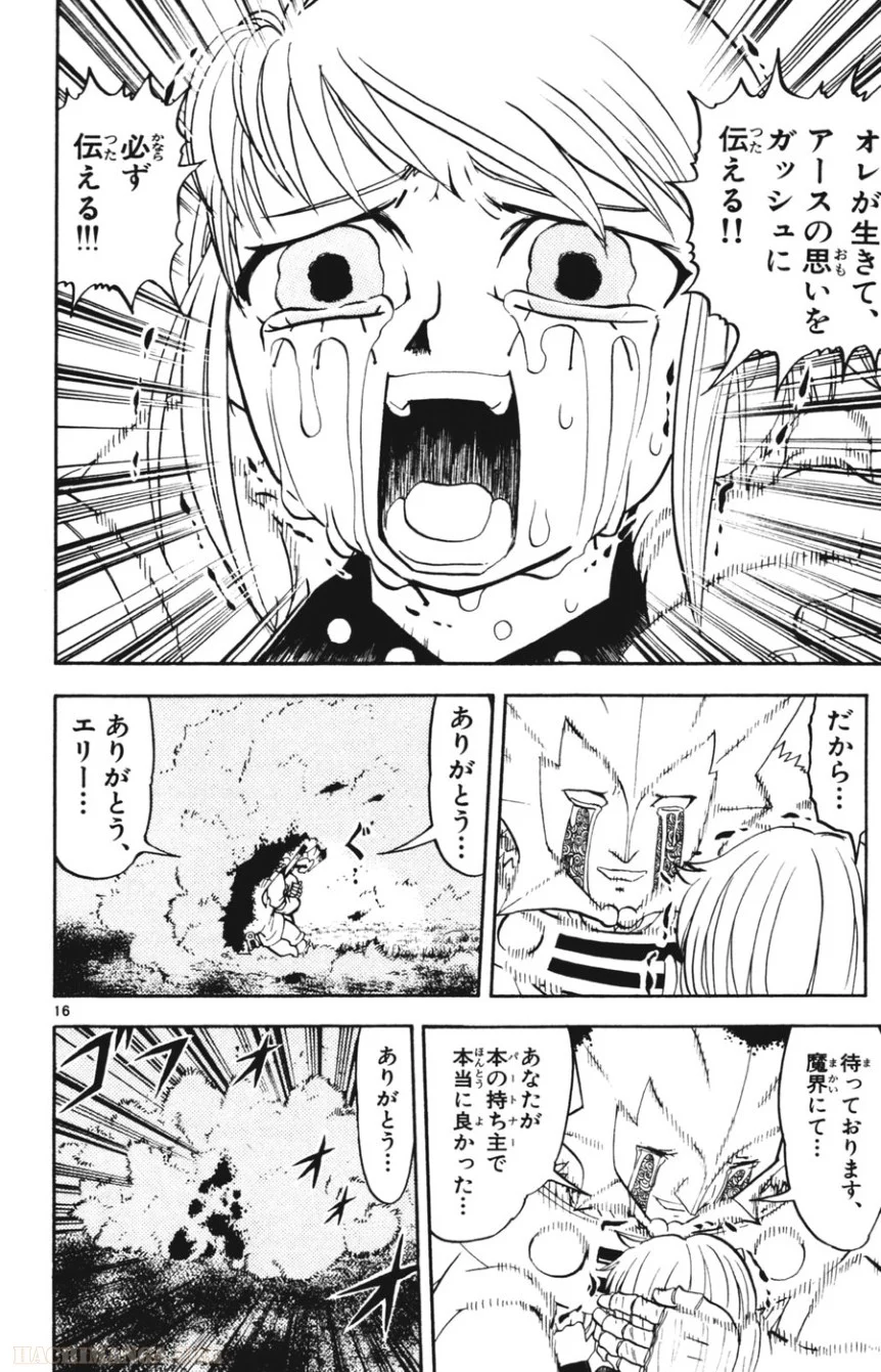 金色のガッシュ!! - 第283話 - Page 13