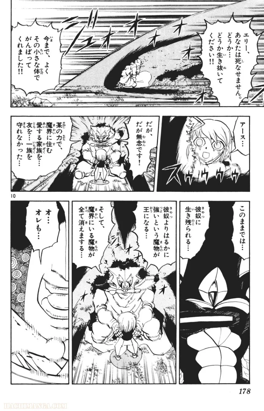 金色のガッシュ!! 第283話 - Page 7