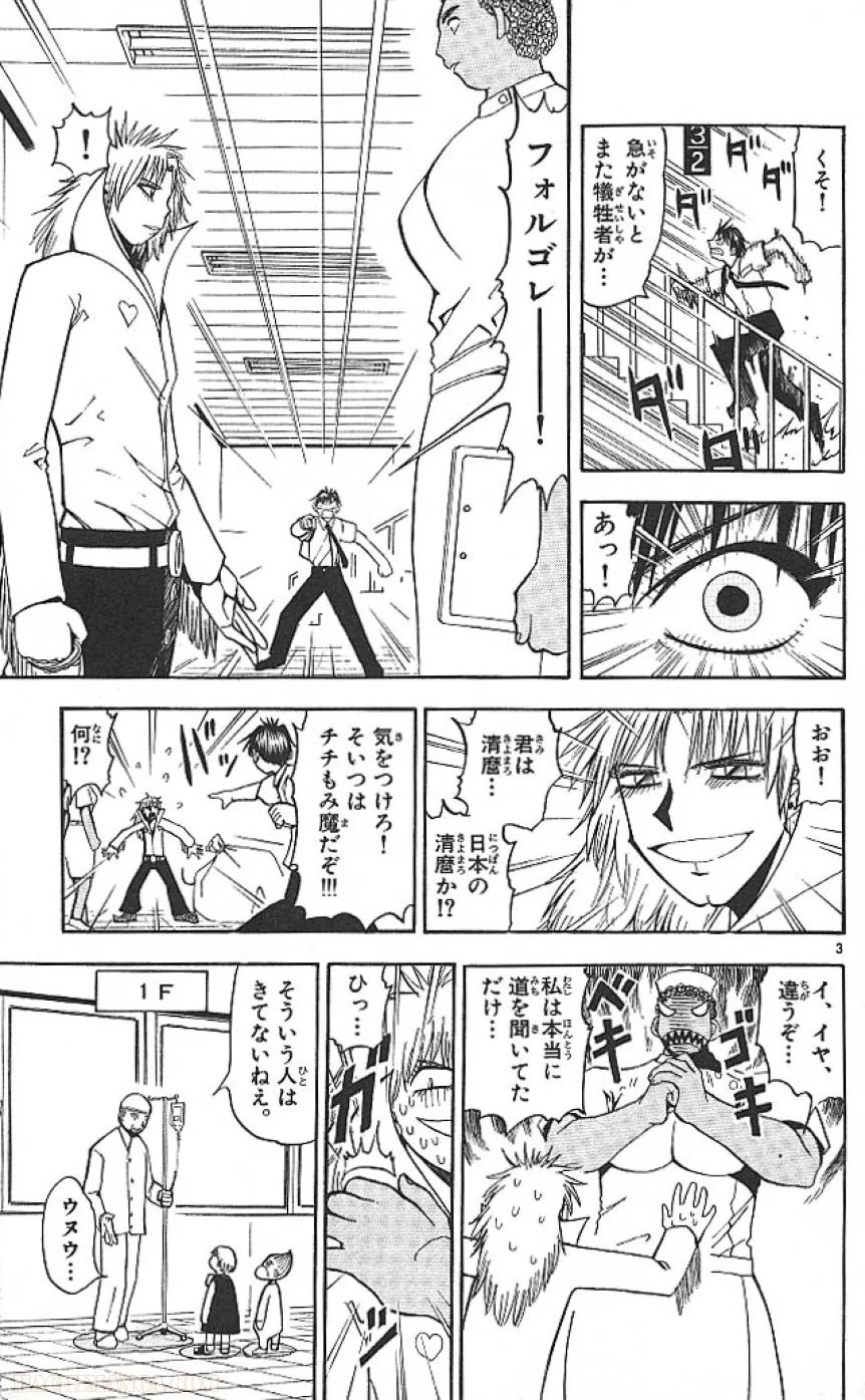 金色のガッシュ!! - 第53話 - Page 3