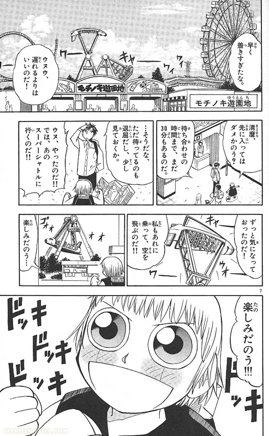 金色のガッシュ!! 第67話 - Page 7