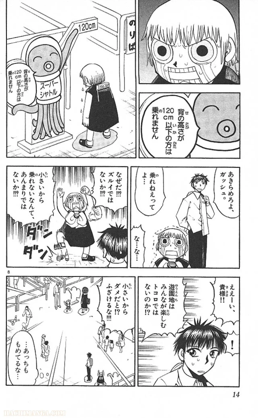 金色のガッシュ!! - 第67話 - Page 8