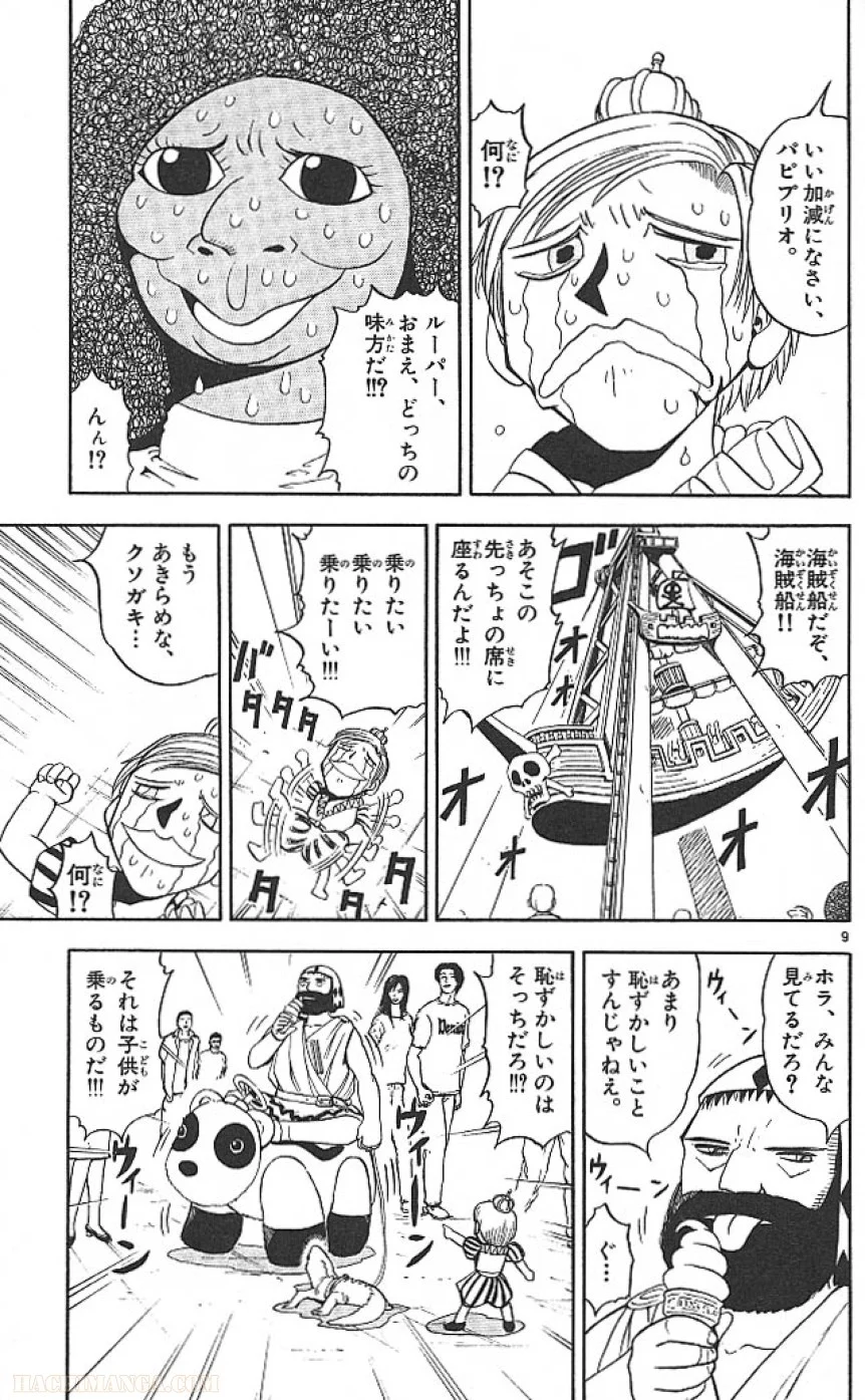 金色のガッシュ!! 第67話 - Page 9