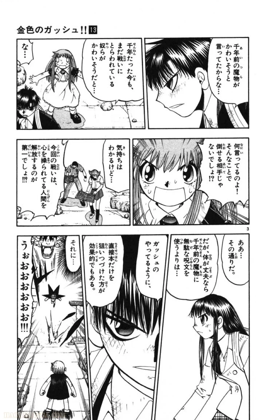 金色のガッシュ!! 第115話 - Page 3