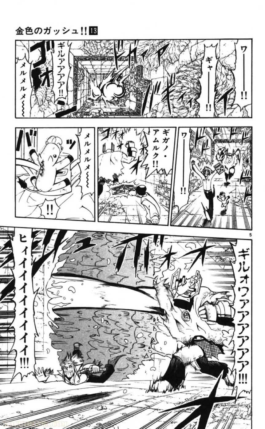 金色のガッシュ!! 第115話 - Page 5