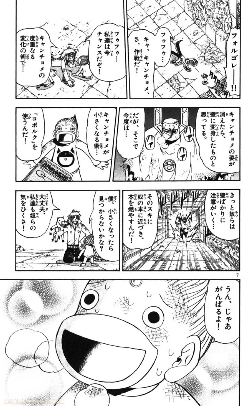 金色のガッシュ!! - 第115話 - Page 7