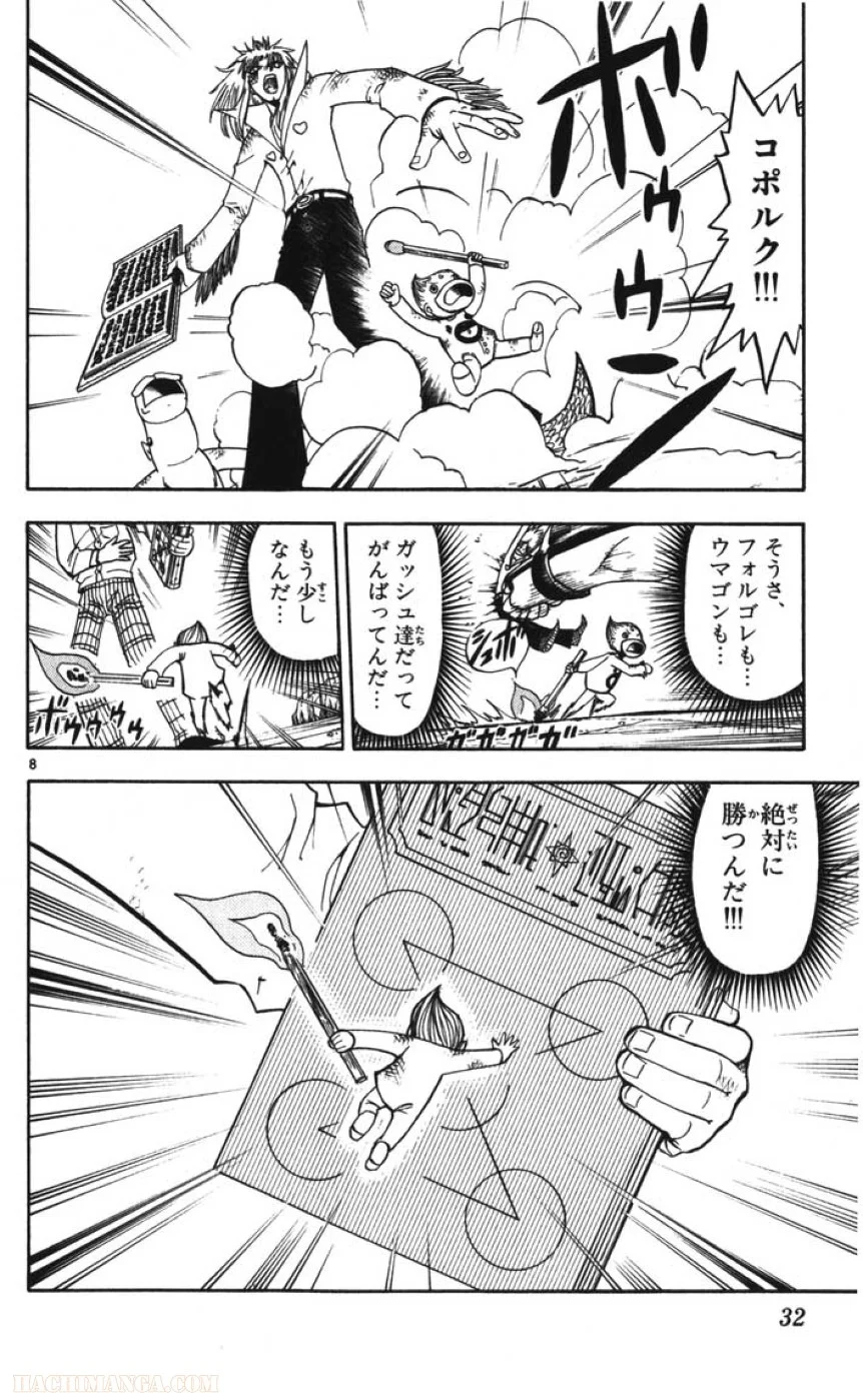 金色のガッシュ!! - 第115話 - Page 8