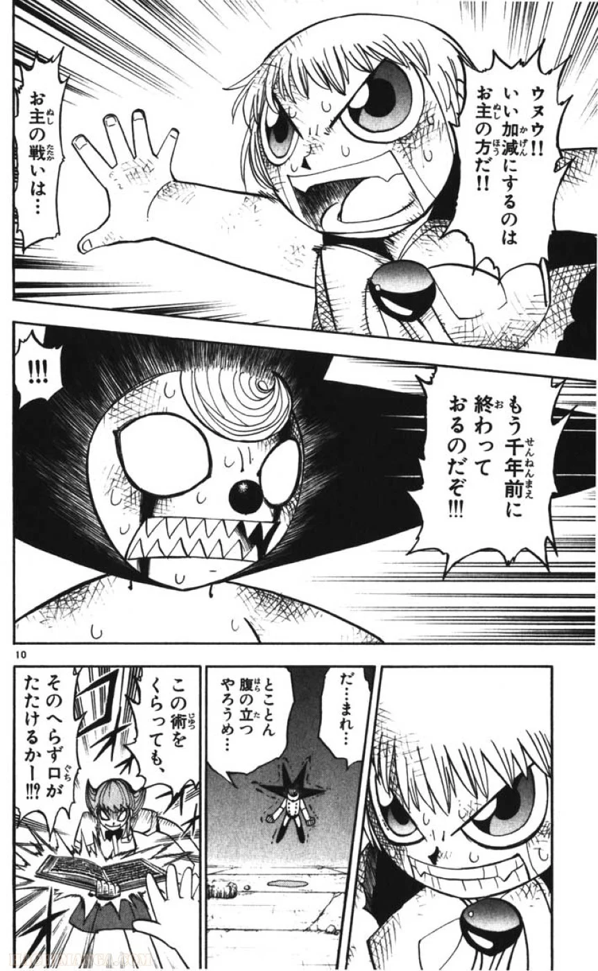 金色のガッシュ!! - 第115話 - Page 10