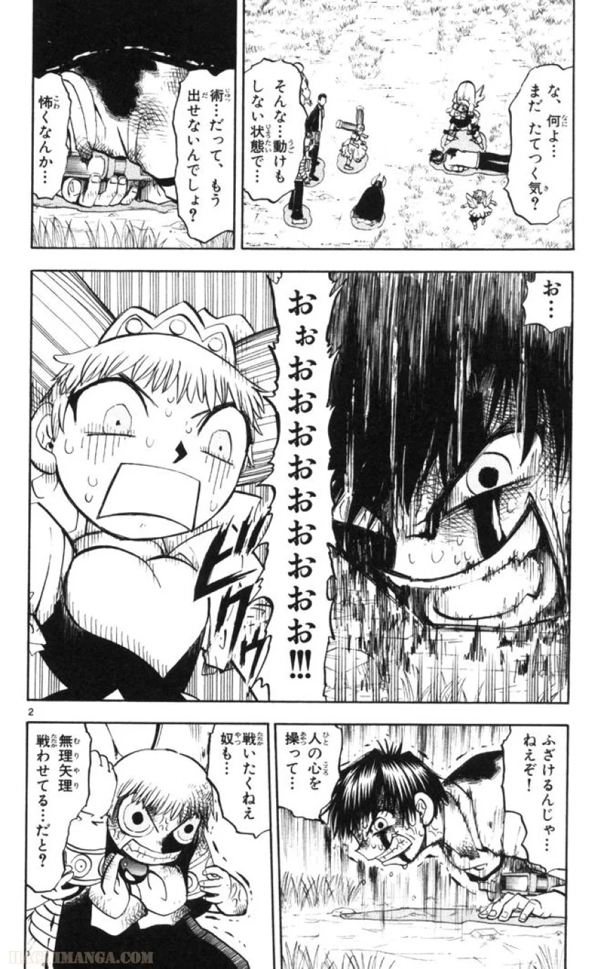 金色のガッシュ!! - 第107話 - Page 2