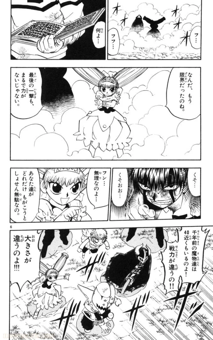 金色のガッシュ!! 第107話 - Page 6