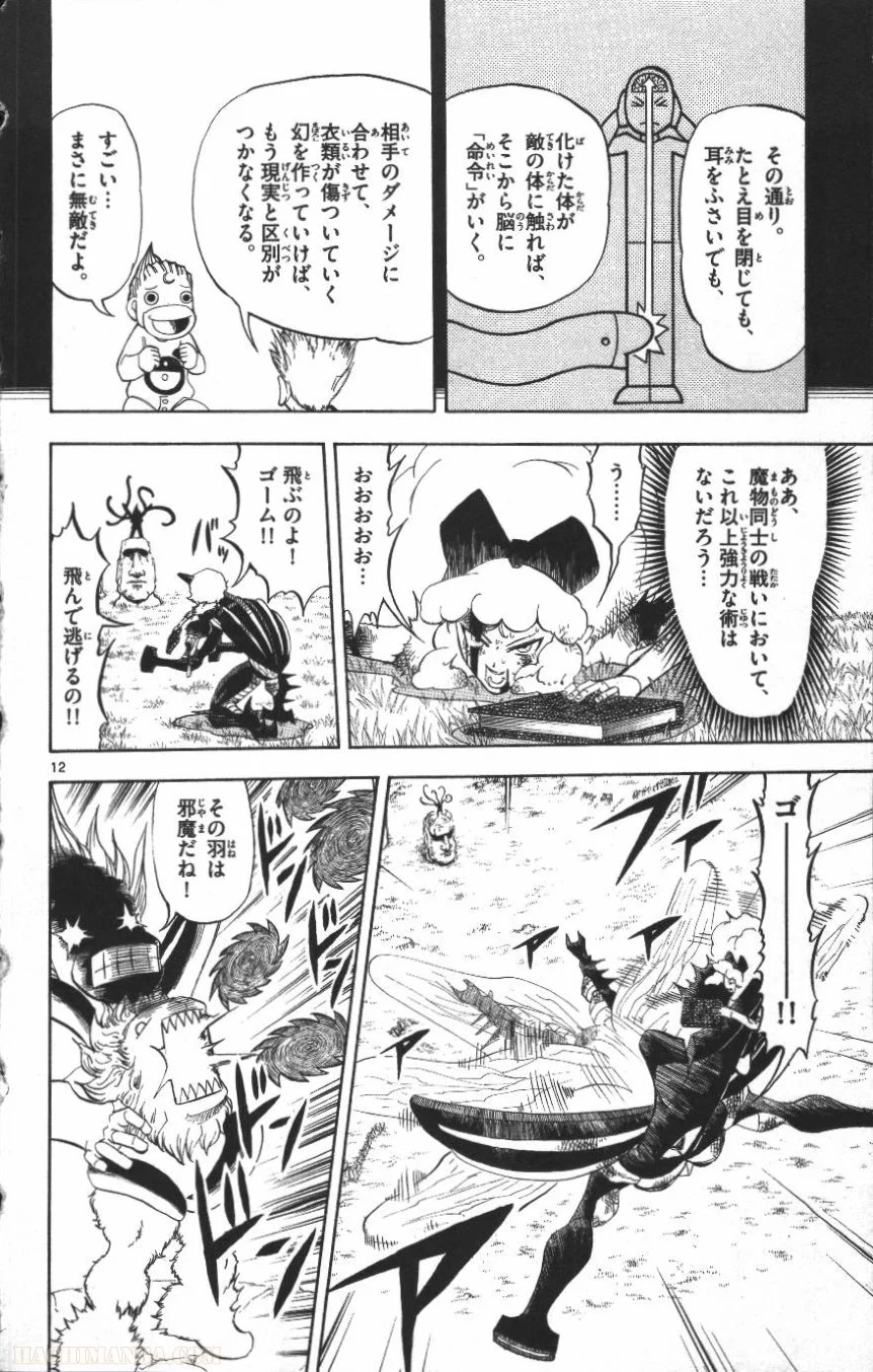 金色のガッシュ!! - 第299話 - Page 12