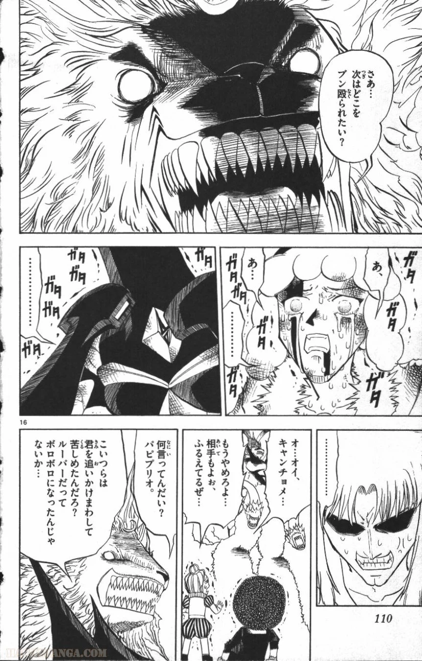 金色のガッシュ!! - 第299話 - Page 16