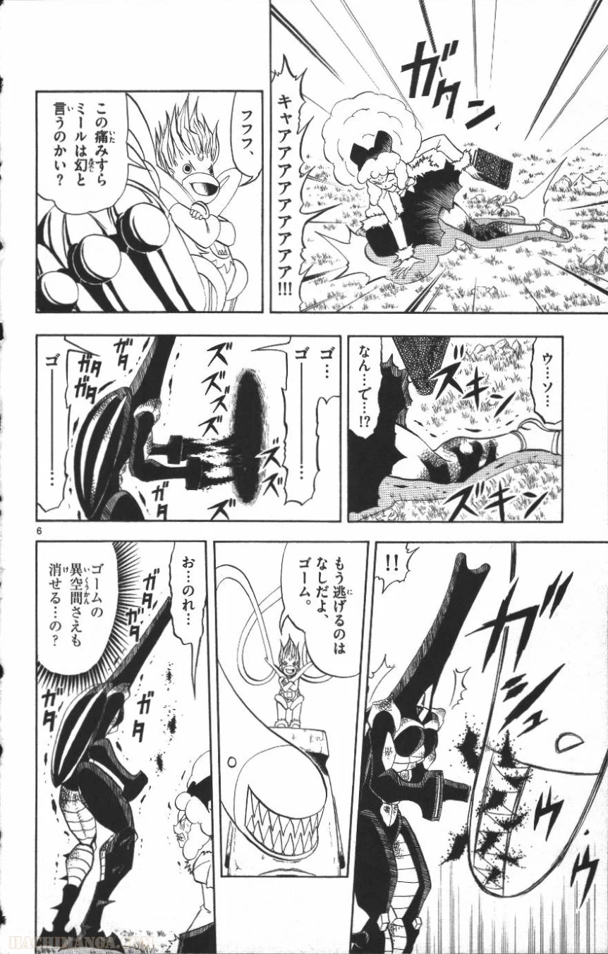 金色のガッシュ!! - 第299話 - Page 6