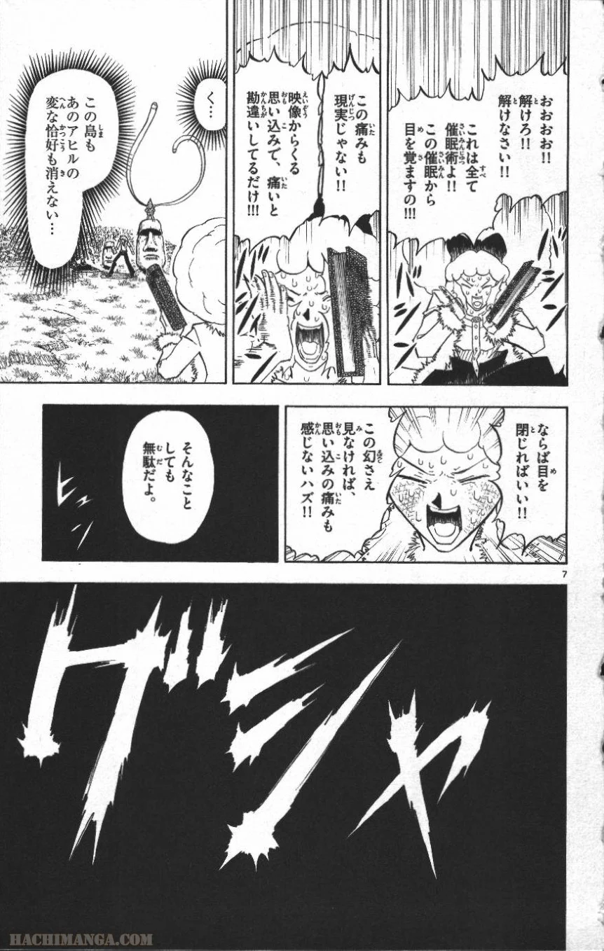 金色のガッシュ!! 第299話 - Page 7