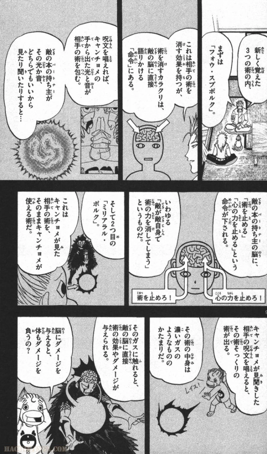 金色のガッシュ!! - 第299話 - Page 9