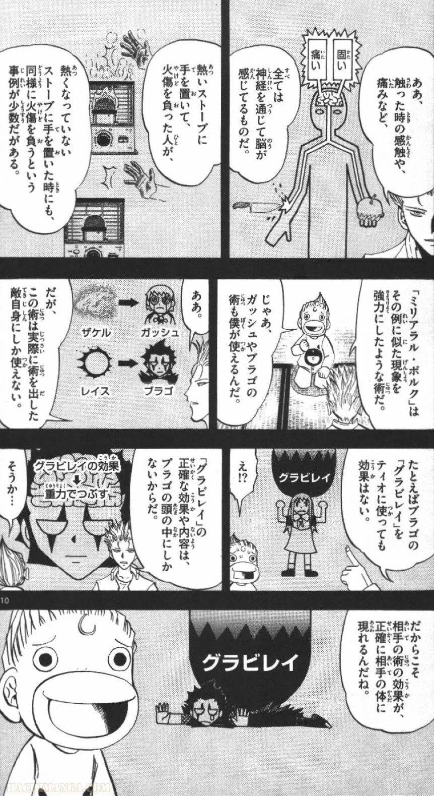 金色のガッシュ!! - 第299話 - Page 10