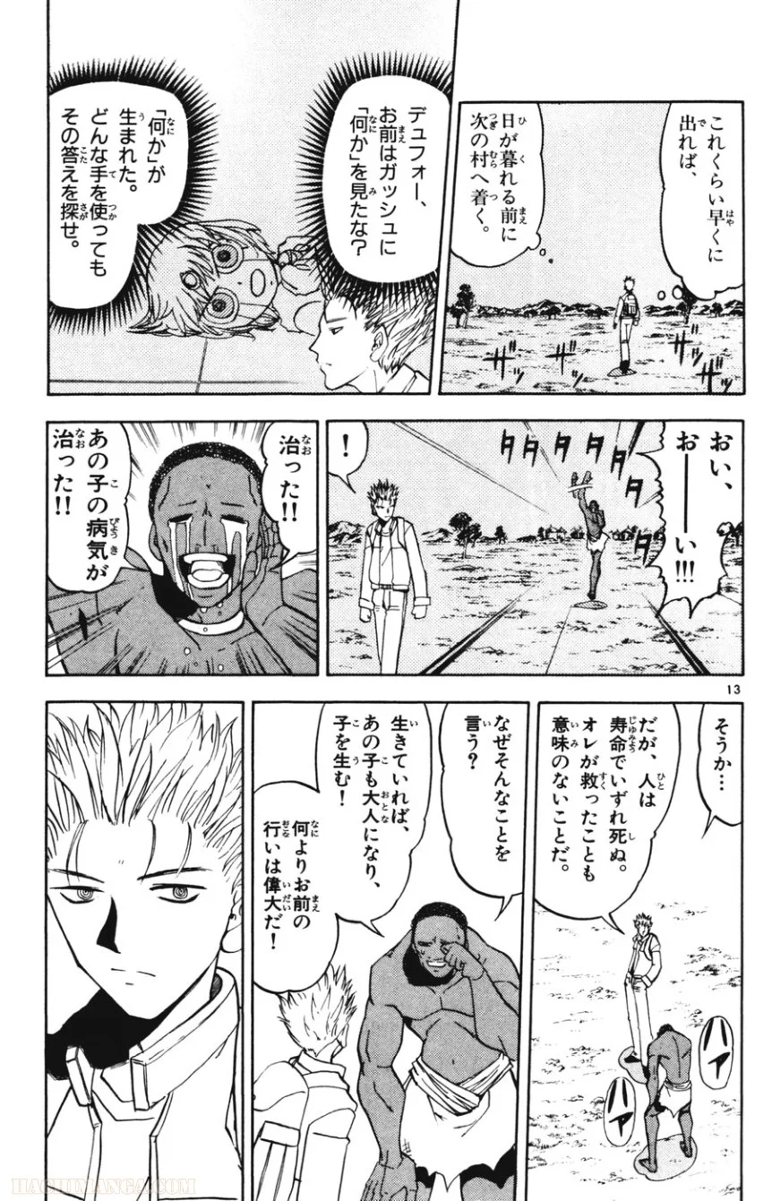 金色のガッシュ!! 第275話 - Page 12