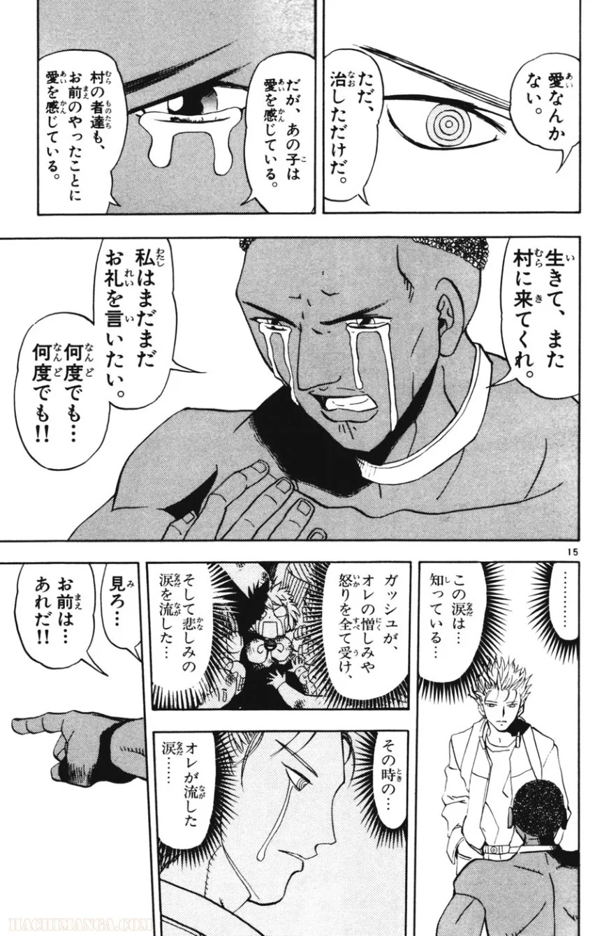 金色のガッシュ!! 第275話 - Page 14