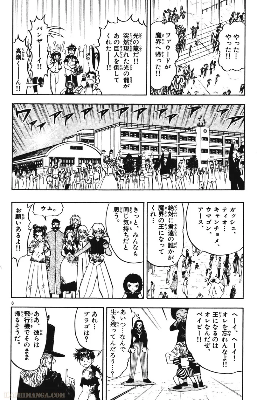 金色のガッシュ!! 第275話 - Page 7