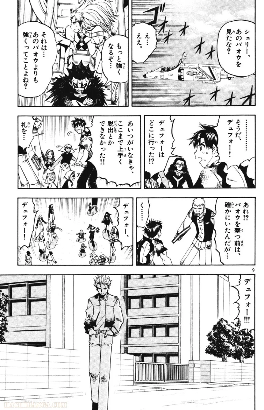 金色のガッシュ!! 第275話 - Page 8