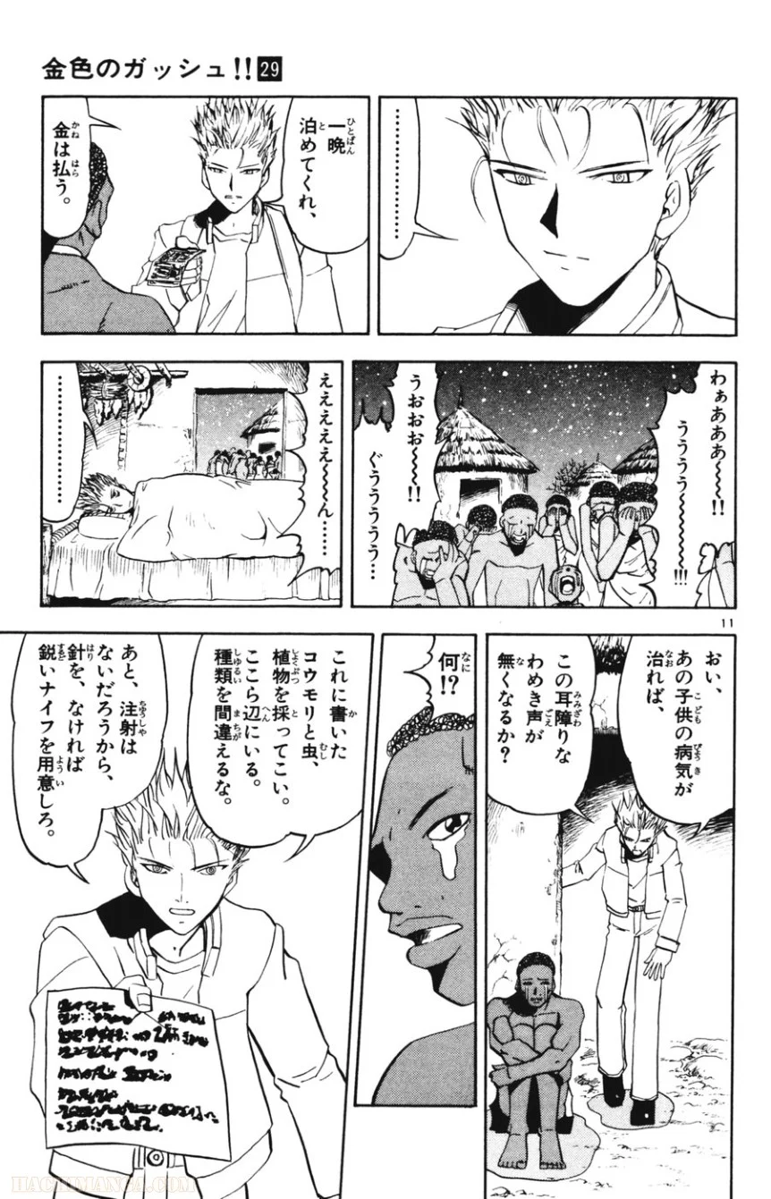 金色のガッシュ!! - 第275話 - Page 10