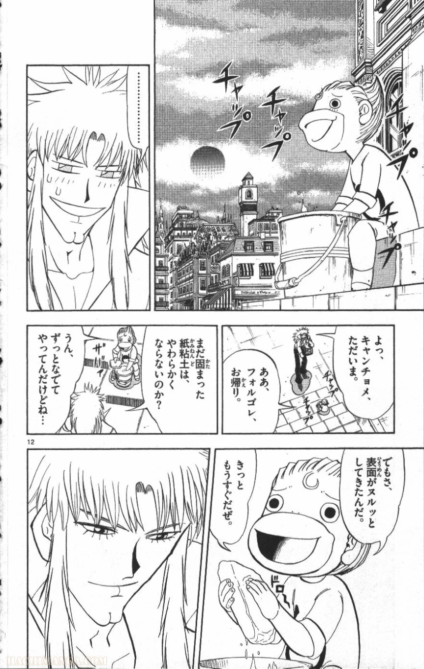 金色のガッシュ!! 第295話 - Page 12