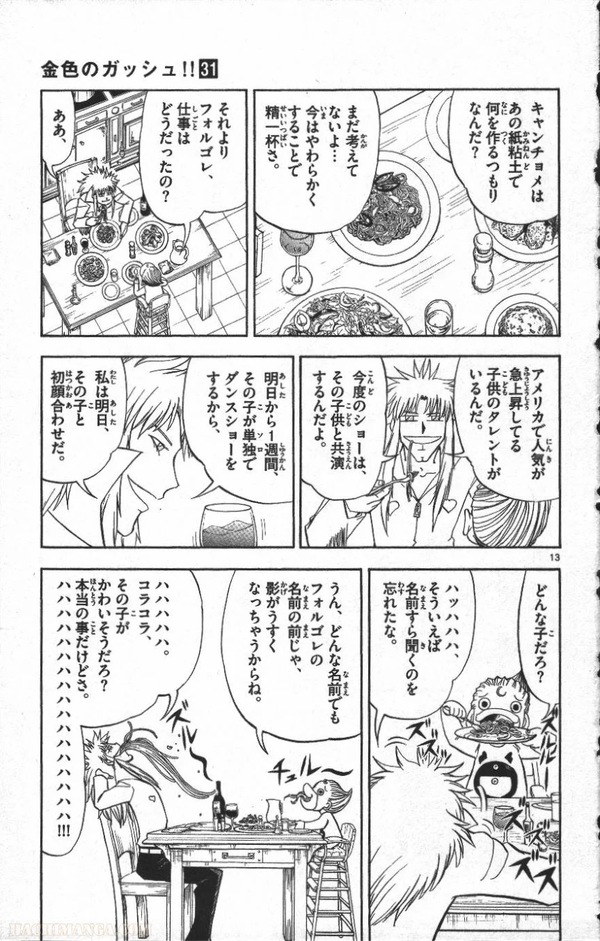 金色のガッシュ!! 第295話 - Page 13