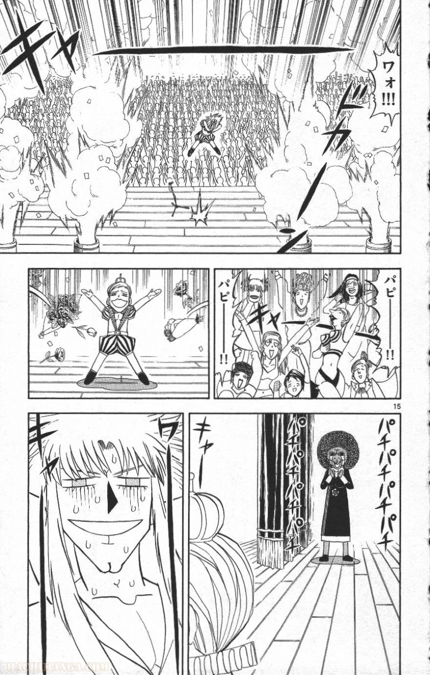 金色のガッシュ!! - 第295話 - Page 15