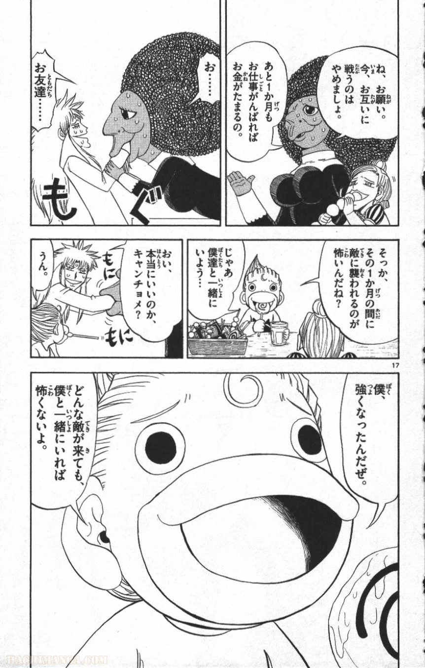 金色のガッシュ!! 第295話 - Page 17