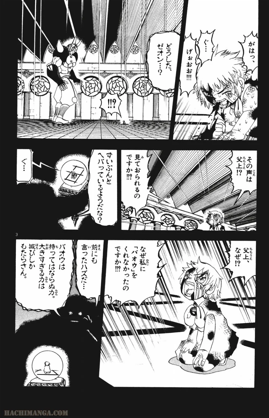 金色のガッシュ!! 第261話 - Page 3