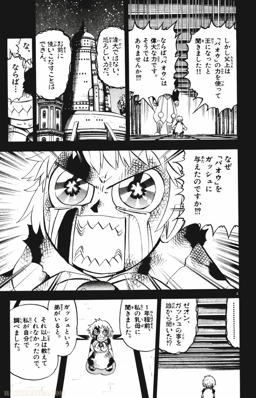 金色のガッシュ!! 第261話 - Page 4