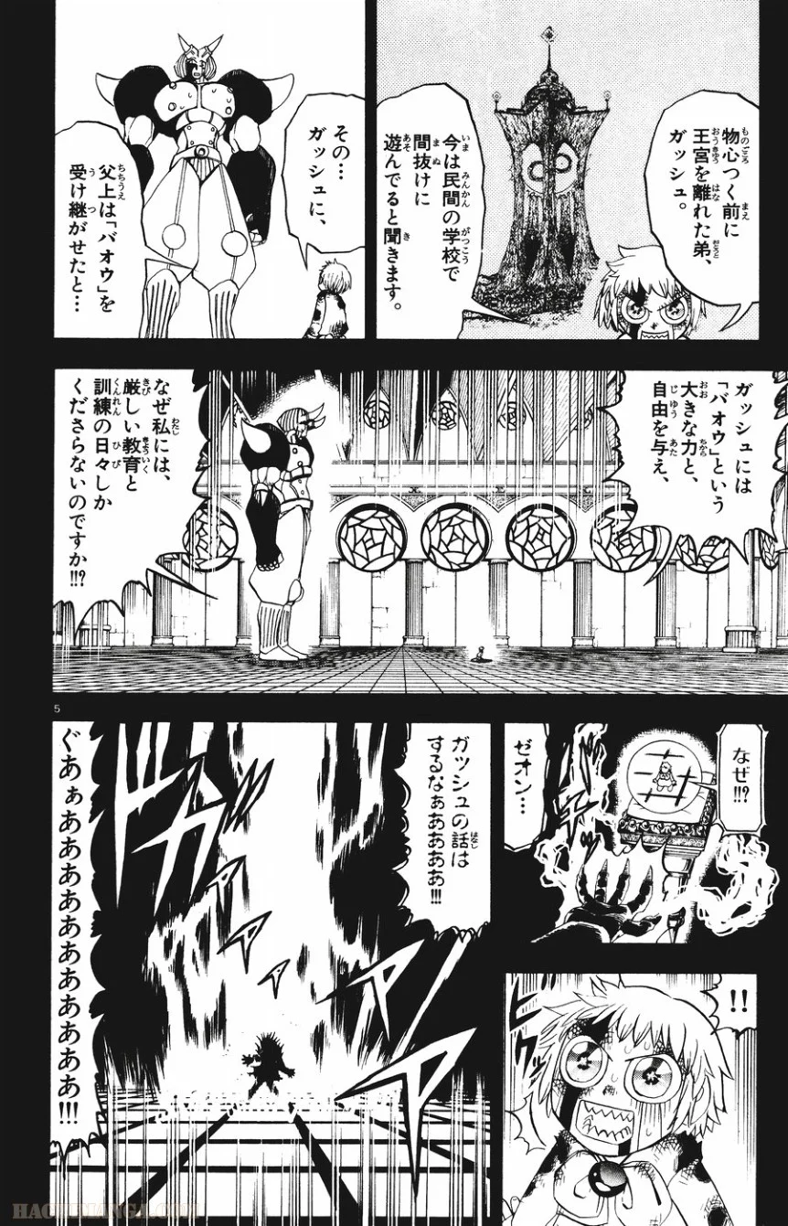 金色のガッシュ!! 第261話 - Page 5