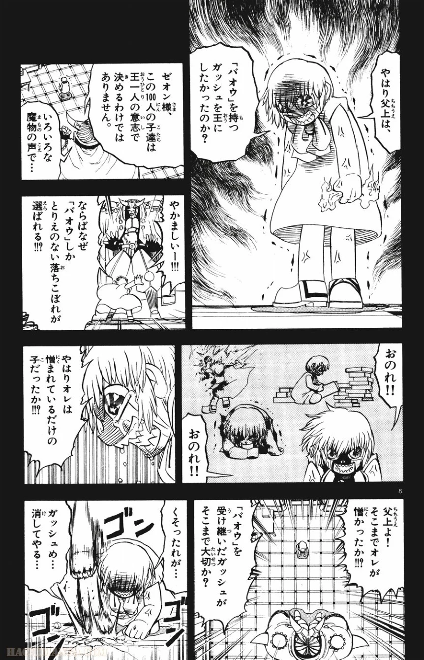 金色のガッシュ!! - 第261話 - Page 8