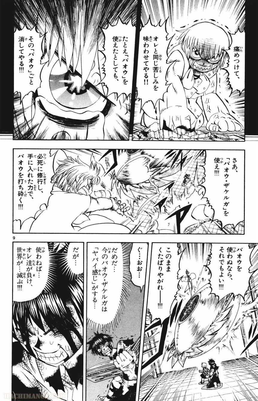 金色のガッシュ!! 第261話 - Page 9