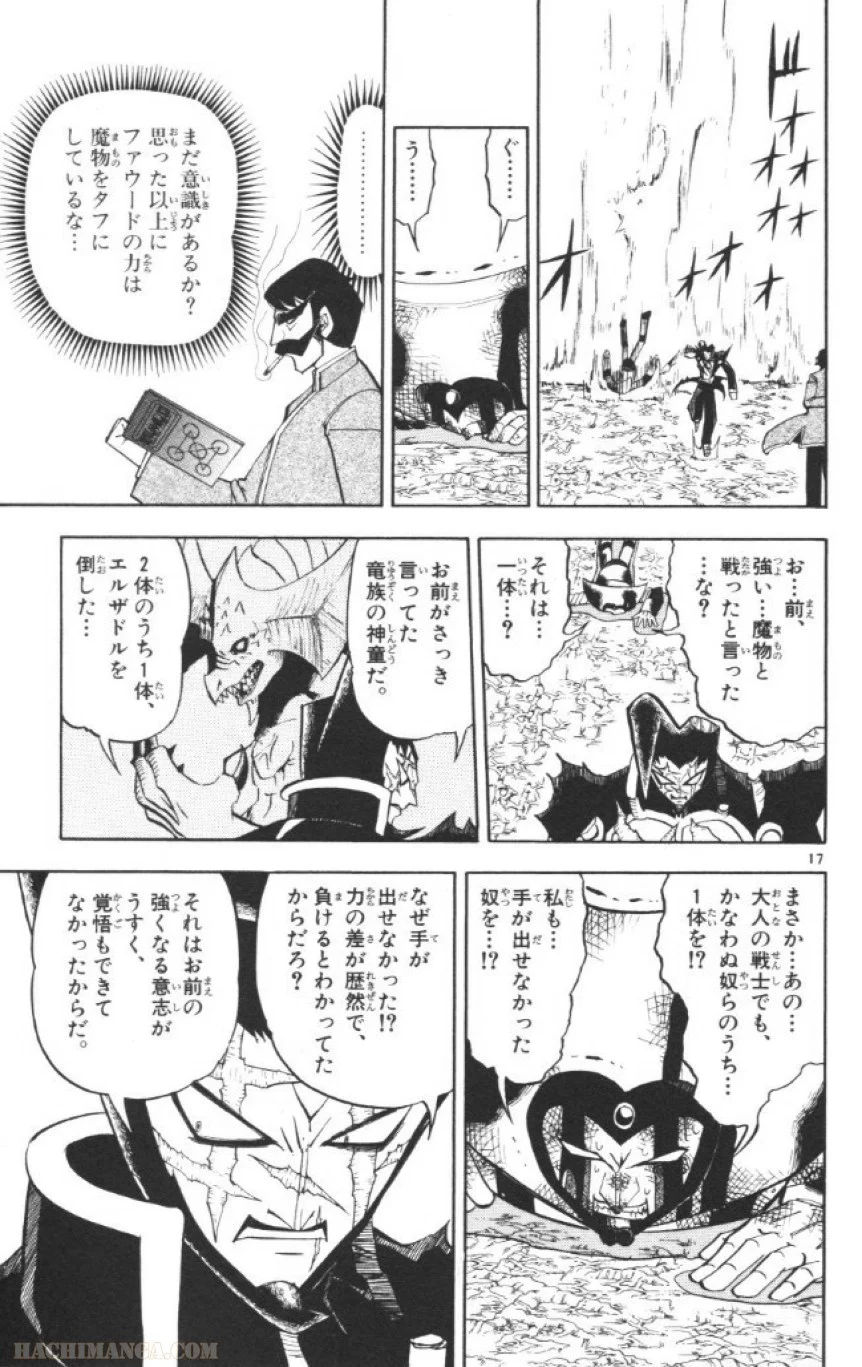 金色のガッシュ!! 第239話 - Page 17