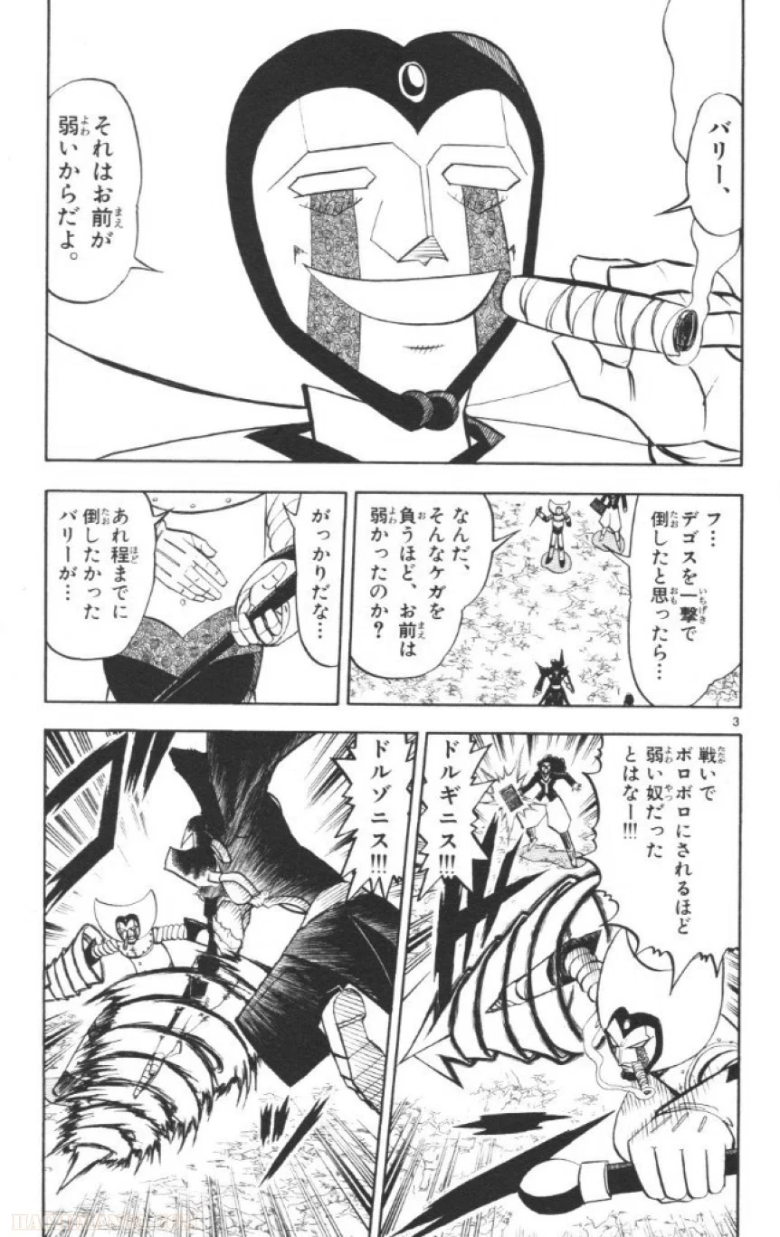 金色のガッシュ!! 第239話 - Page 3