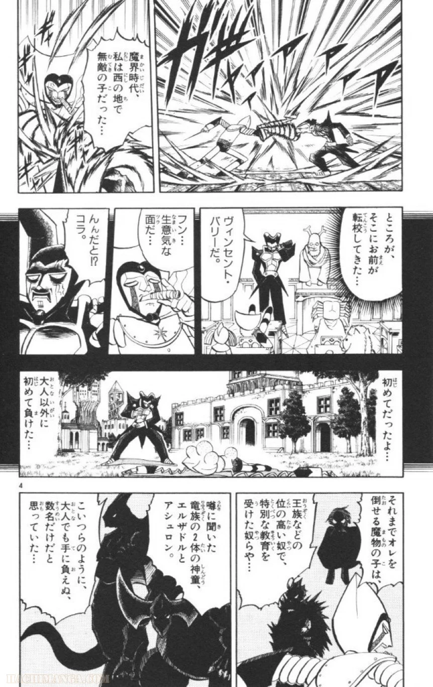 金色のガッシュ!! 第239話 - Page 4