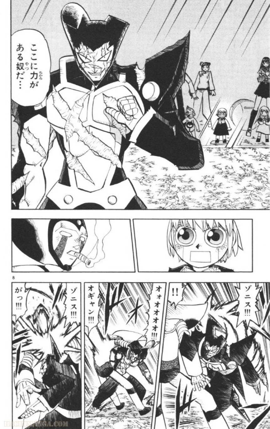 金色のガッシュ!! 第239話 - Page 8