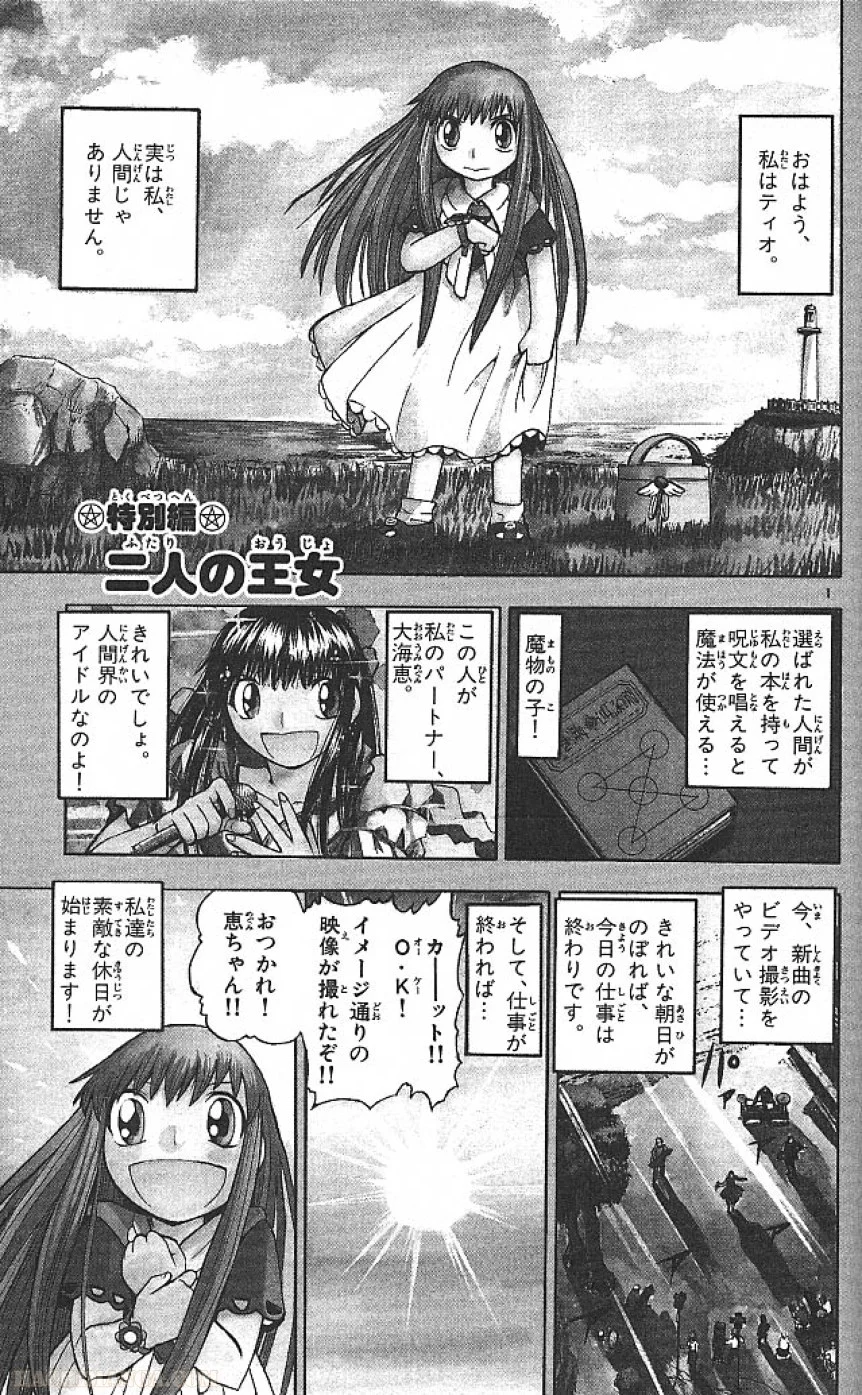 金色のガッシュ!! 第74.5話 - Page 1