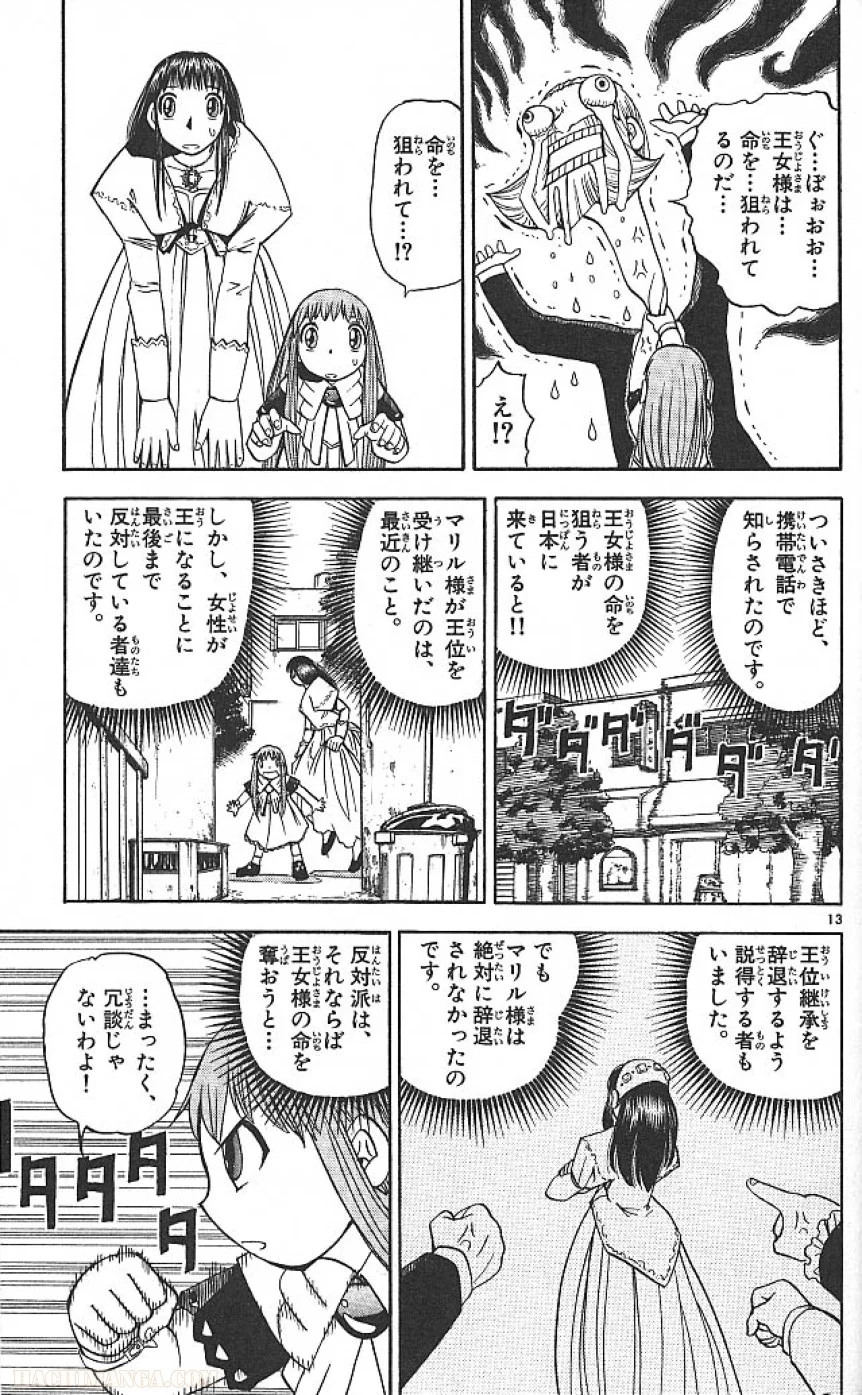 金色のガッシュ!! 第74.5話 - Page 13