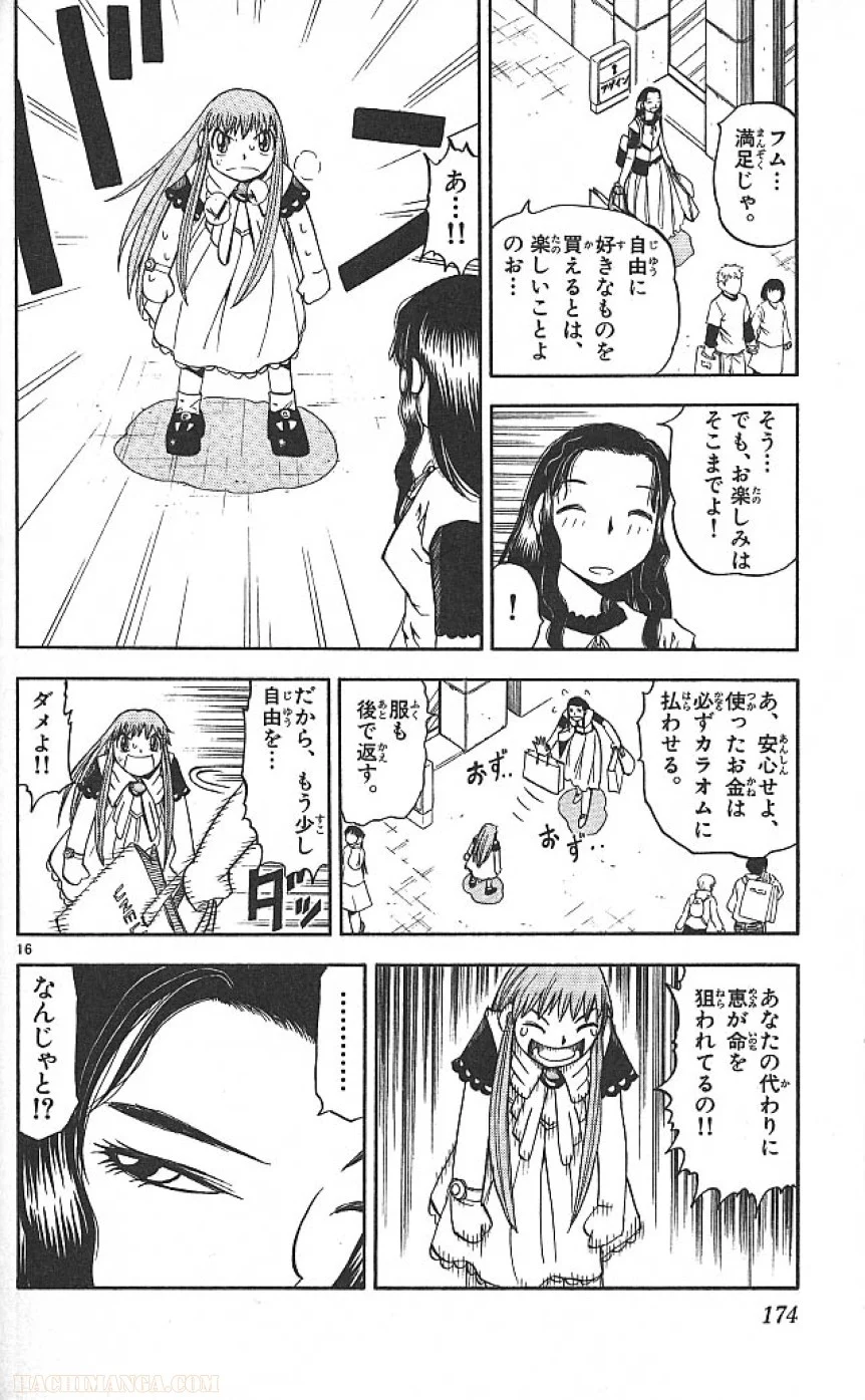 金色のガッシュ!! - 第74.5話 - Page 16