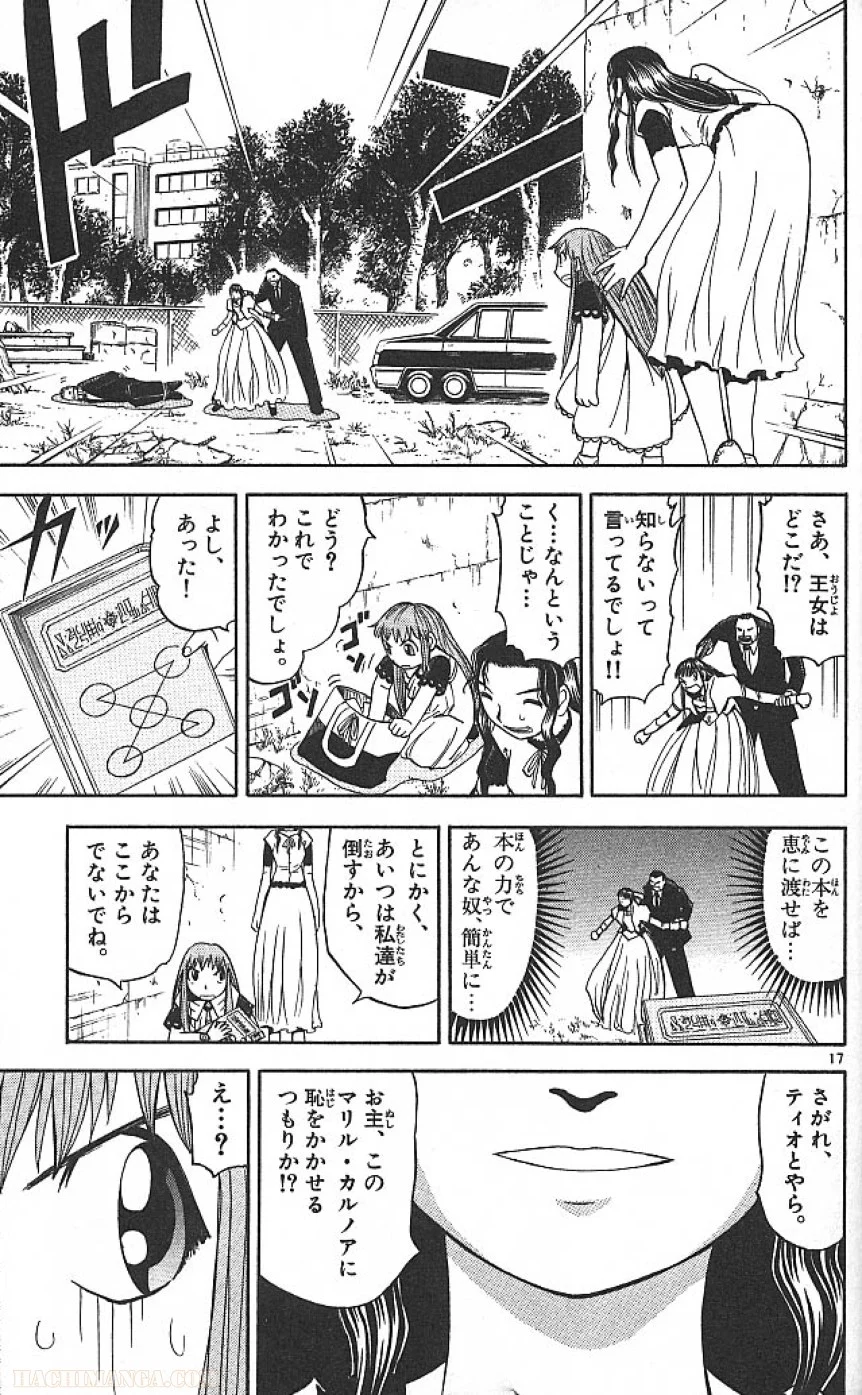 金色のガッシュ!! 第74.5話 - Page 17